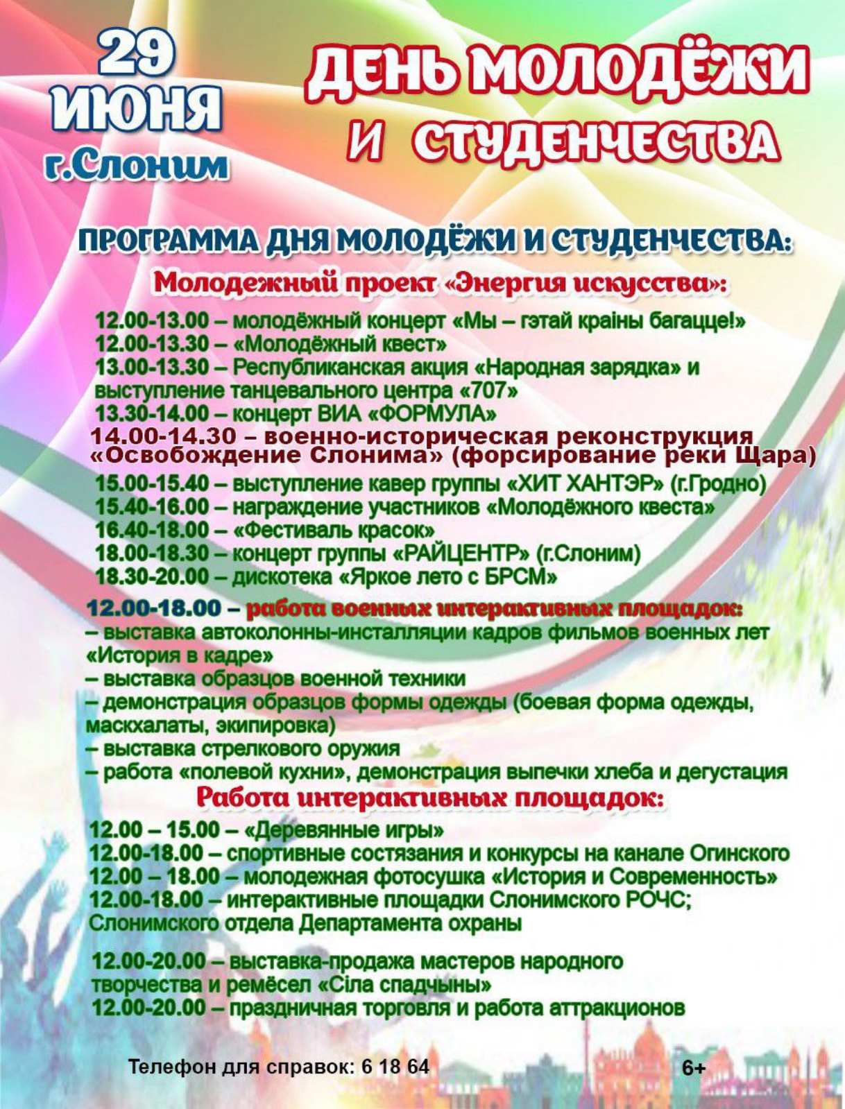 Беларусь отмечает День молодежи и студенчества