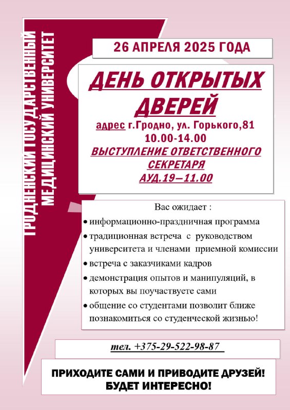 День открытых дверей в Гродненском государственном медицинском университете